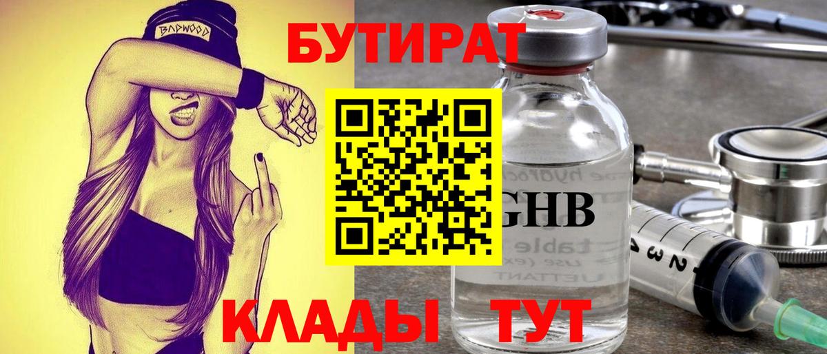 БУТИРАТ GHB Анжеро-Судженск