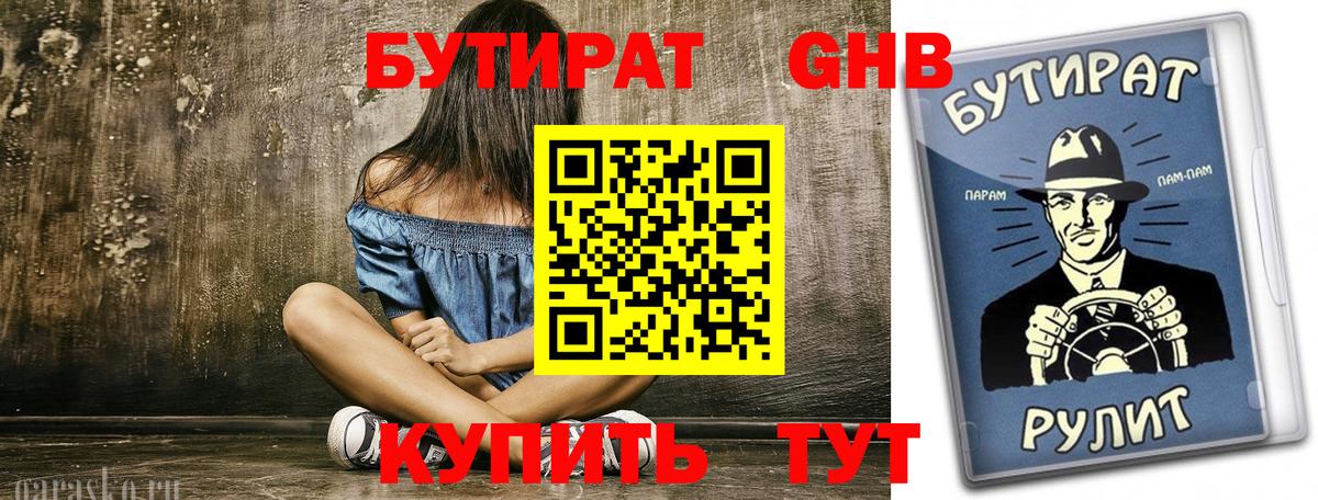 Бутират  Вход с VPN  Анжеро-Судженск  Бутират жидкий экстази 