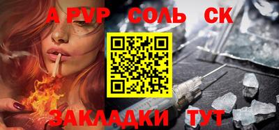 соль курить ск Железногорск